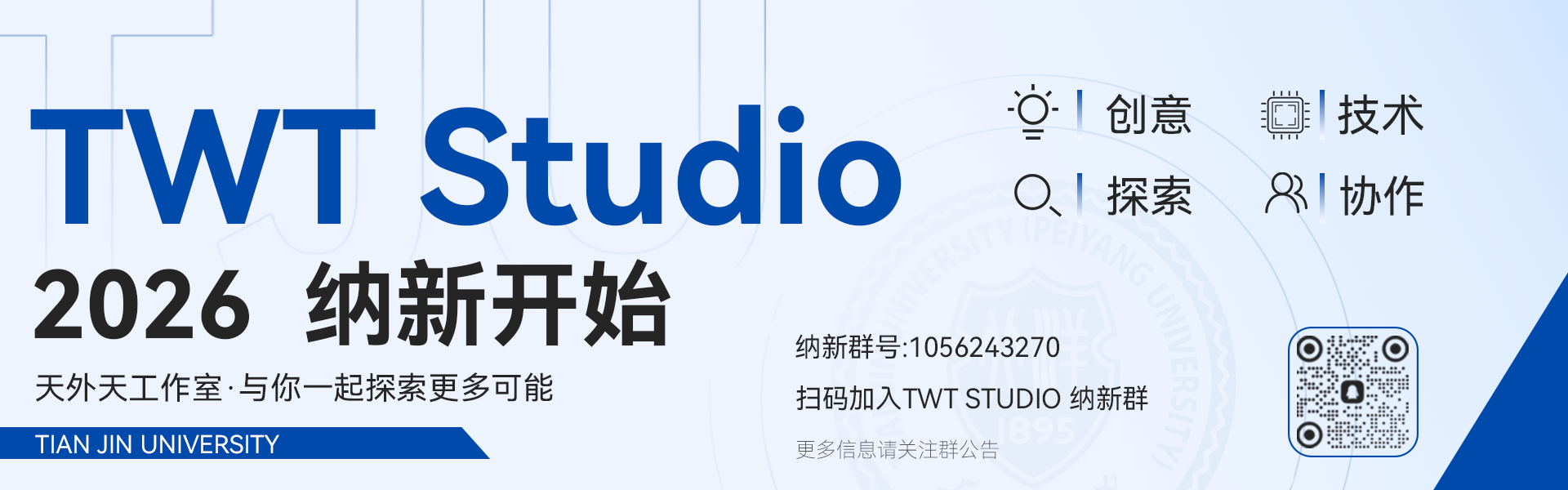 天外天2021纳新